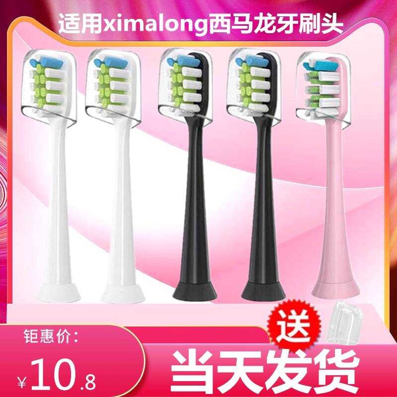 เหมาะสําหรับ ximalong Simalong T5/T6/T7/U6/U2/ZR503/ZR501 หัวแปรงสีฟันไฟฟ้า T1T1C