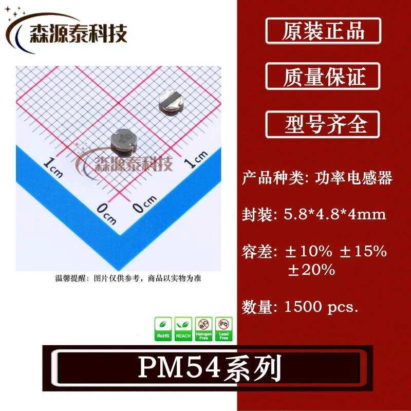 PM54-101K-RC 5.8 * 4.8 * 4 มม. 100uH 680mA ±10% เซ็นเซอร์จ่ายไฟชิป