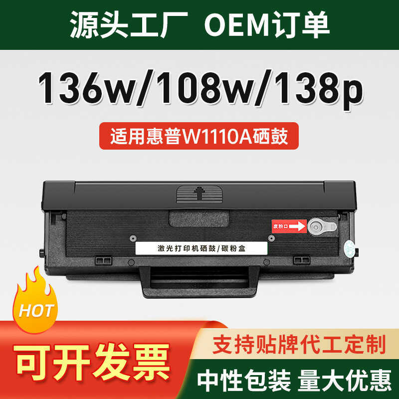 เหมาะสําหรับ HP 136w Selenium Drum hp110A mfp136a/wm/nw ตลับหมึกเครื่องพิมพ์ W1110A Toner Ink Powder