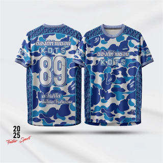 เสื้อพิมพ์ลาย รุ่น ชุดจบที่เรา ลายพราง ทรงเอ มีเบอร์ รหัส:1