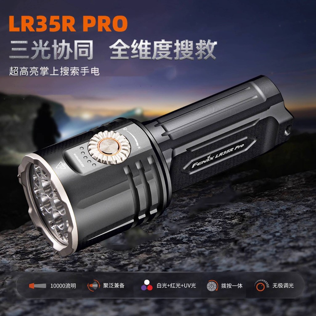 Fenix LR35R Pro ไฟฉายกำลังสูง 10,000 ลูเมน ส่องสว่างพิเศษ ชาร์จไว