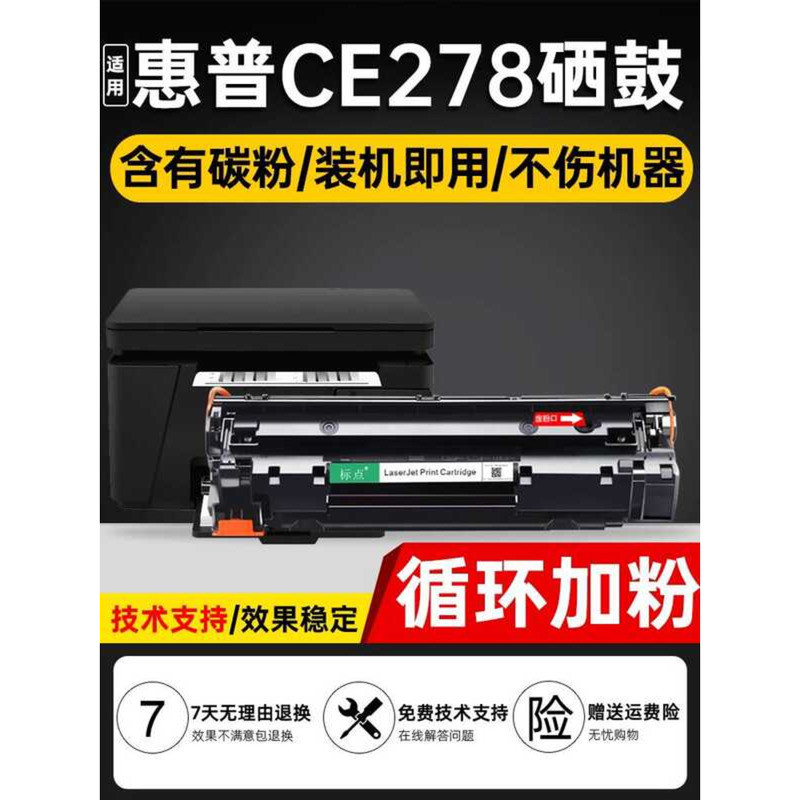 เหมาะสําหรับ HP M1536dnf Selenium Drum P1566 P1606dn เครื่องพิมพ์ CE278 ตลับหมึก Canon MF4410 4120 4