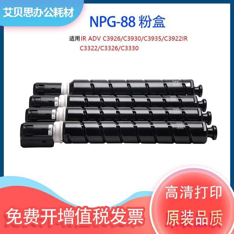 บรรจุภัณฑ์เดิม Canon NPG88 กล่องแป้ง NPG-88 GPR-66 C-EXV64 C3922i C3 กล่องแป้ง