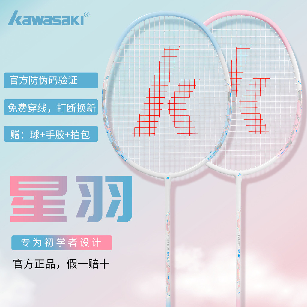 Kawasaki Kawasaki Badminton Racket ร้านเรือธงของแท้ยิงเพียงครั้งเดียว