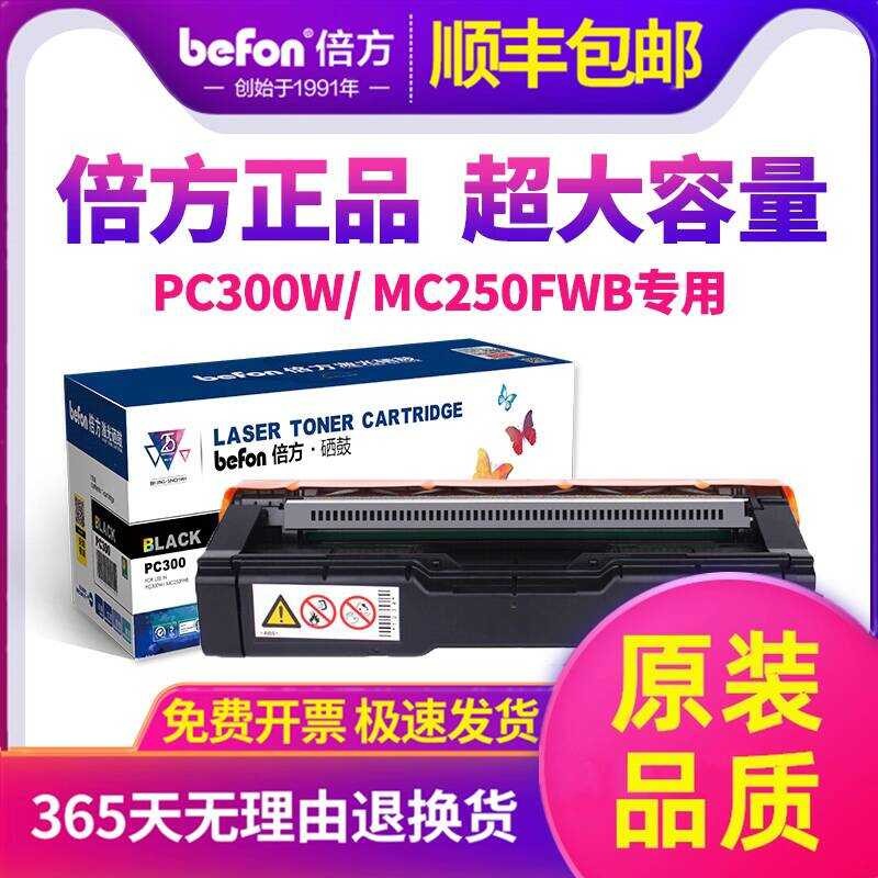 ตลับหมึกเครื่องพิมพ์สี RICOH PC300W ที่ใช้บังคับหลาย MC250FWB Selenium Drum RICOH PC300W MC250FWB ตล