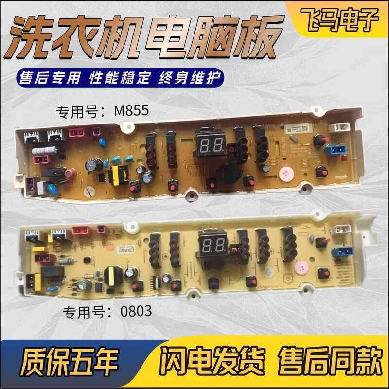 Sanyo Didu เครื่องซักผ้าอัตโนมัติบอร์ดคอมพิวเตอร์ DB6058S DB6558S เมนบอร์ดแผงวงจรควบคุม