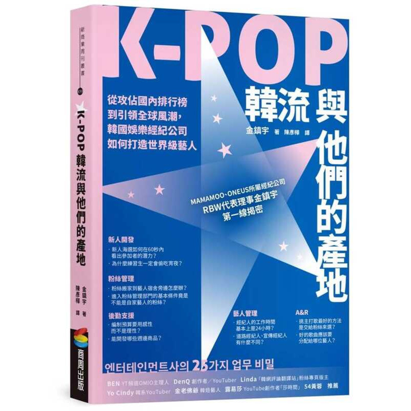 K-POP และ Their Place of Origin: จากโจมตีการจัดอันดับในประเทศสู่ชั้นนําอินเทรนด์, บริษัท Broker ความ