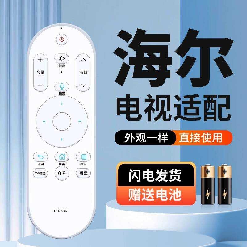 เหมาะสําหรับ Haier TV Voice รีโมทคอนโทรล 55U3 65U3 75U3 55U2 65U2 70U2 75U2