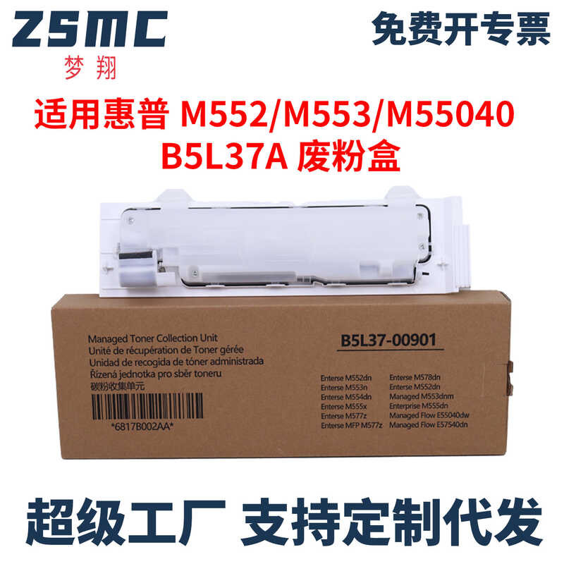 เหมาะสําหรับ B5L37A กล่องผงขยะ M552 M553 554 555 577 M552dn E57540 โกดังผงขยะ