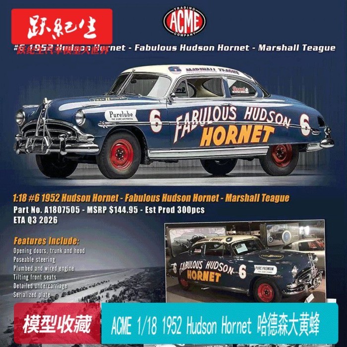 ACME 1/18 Hudson Hornet 1952 Hudson Hornet คอลเลกชันโมเดลรถโลหะผสม