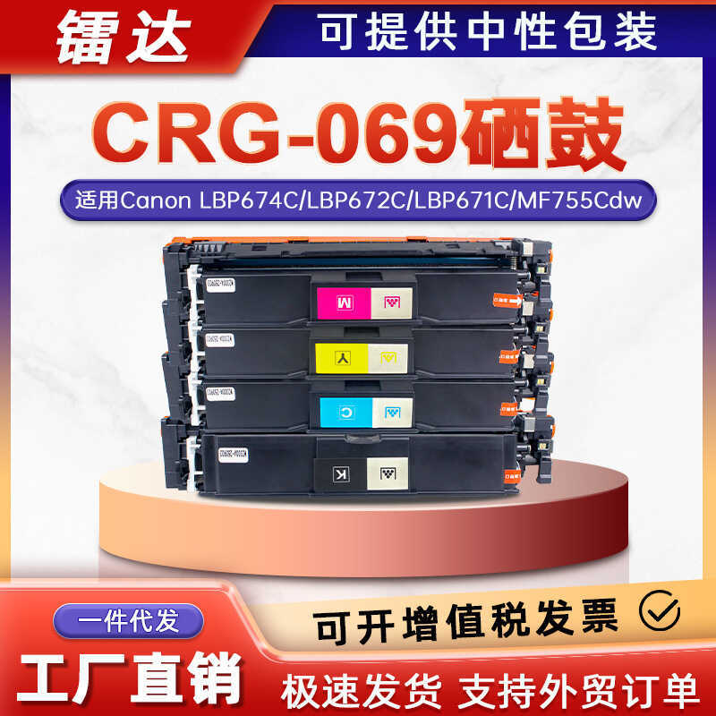 เหมาะสําหรับ Canon MF752cdw Selenium Drum MF754Cdw ตลับหมึก LBP673Cdw เครื่องพิมพ์ CRG069 Selenium D