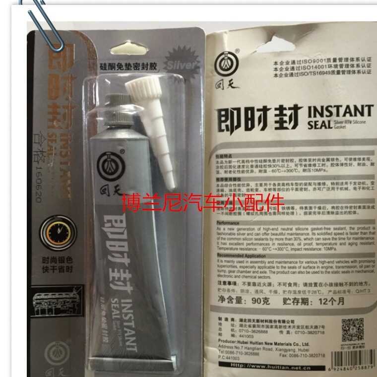 Huitian 586 Sealant Room Temperature Silicone Sulfide Gasket-Free Sealant Sealant 90g