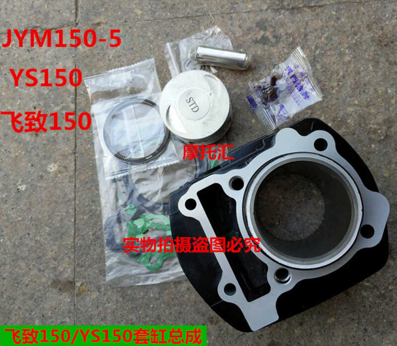 การก่อสร้าง Yamaha JYM150-5 YS150 Feizhi 150 แหวนลูกสูบขนาดกลางซ่อมปะเก็นวาล์วซีลน้ํามัน