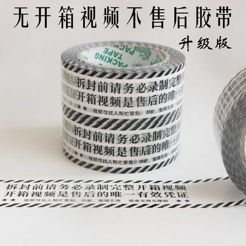 Recording Unpacking Warning Tape No Unpacking No After-Sales Sealing Tape Unpacking Reminder Packing