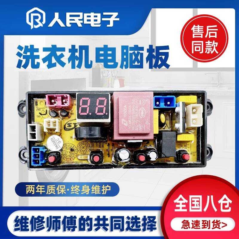 Shenhua เครื่องซักผ้าอัตโนมัติบอร์ดคอมพิวเตอร์ XQB60-2010 ควบคุมเมนบอร์ดรุ่นออนไลน์อุปกรณ์เสริม FL-4