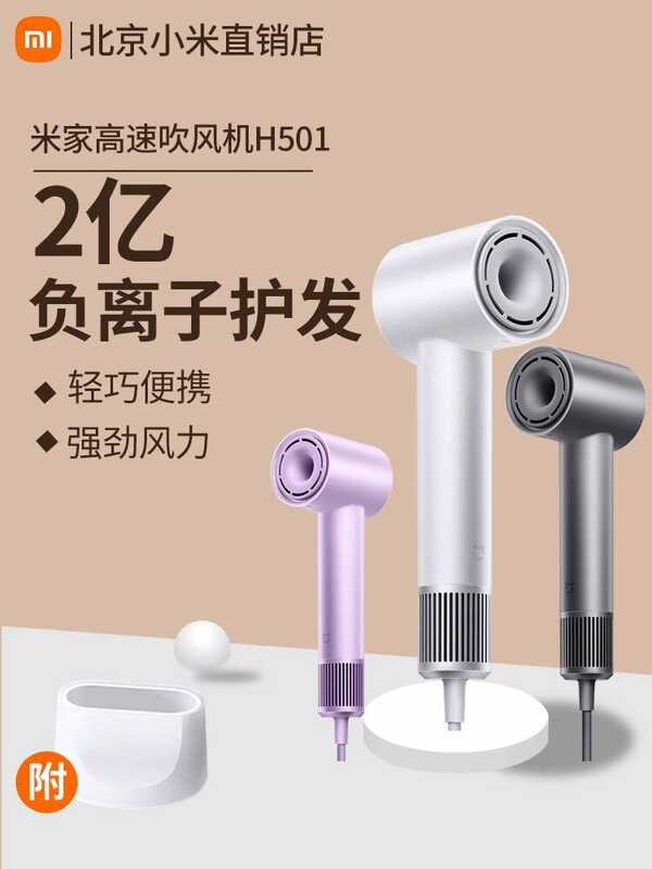 Xiaomi Mijia เครื่องเป่าผมความเร็วสูง H501 เครื่องเป่าผมกําลังสูงนักเรียนหอพักในครัวเรือน