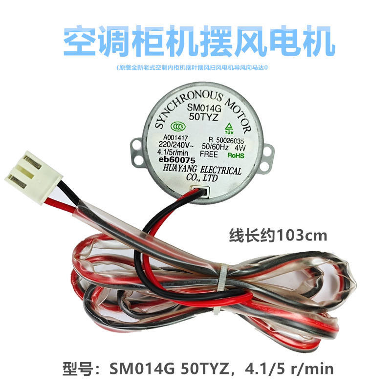 SM014G 50TYZ เหมาะสําหรับ Hyer Oaks Zhigao Cologne ตู้เครื่องปรับอากาศ Wind Guide Swing Leaf Synchro