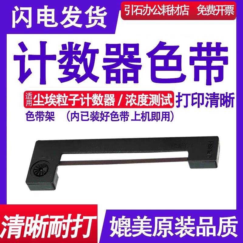 เหมาะสําหรับเลเซอร์ฝุ่นอนุภาคเคาน์เตอร์ริบบิ้น CLJ-E3016 CLJ-3106T ริบบิ้น 3106L หมึกริบบิ้น