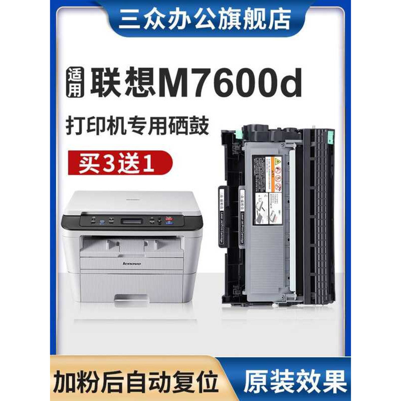 [3 แถม 1] เหมาะสําหรับ LENOVO M7600d Selenium Drum M7600d ตลับหมึก M7600d ตลับหมึก LENOVO M7600D ตลั