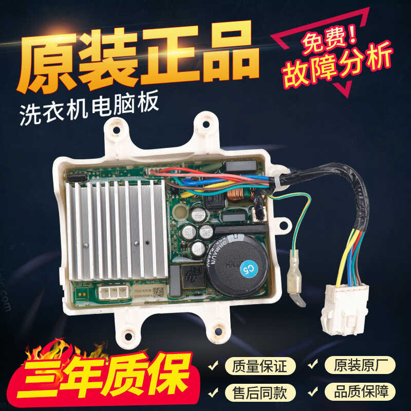 Original Beautiful Little Swan กลองเครื่องซักผ้าความถี่ Conversion Board BLDC-SLWPI-SPC มอเตอร์เมนบอ