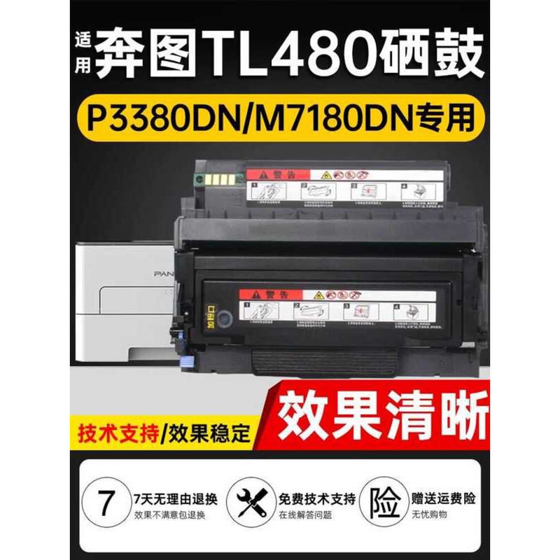 Punctuation ที่ใช้งานได้ P3380DN Selenium Drum M7180DN ตลับผง (PANTUM) P3380DN M7180DN เครื่องพิมพ์ 