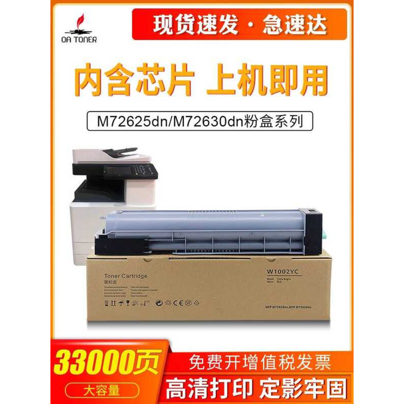 เหมาะสําหรับ HP W1002YC กล่องผง W1002Y ซีลีเนียมกลอง M72630dn เครื่องพิมพ์ผงหลอดซีลีเนียมกลองผง HP L