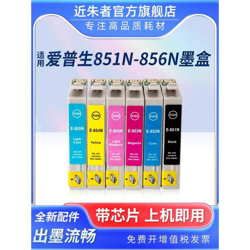 ใกล้ Zhuzhe เหมาะสําหรับ YON Epson R330 ตลับหมึก 1390 ตลับหมึก T0851N 851NR ตลับหมึกเครื่องพิมพ์ T60