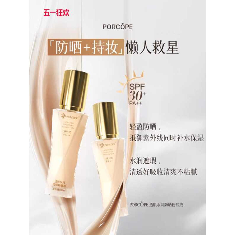 PORCOPE ครีมกันแดด Liquid Foundation Moisturizing Light Moisturizing Natural Clear Refreshing Non-St