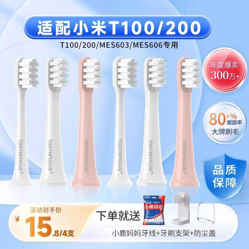 เหมาะสําหรับ T100 Xiaomi หัวแปรงสีฟันไฟฟ้า MIJIA/MIJIA T100 หัวแปรงทดแทน mes603 ขนแปรงนุ่มสากล