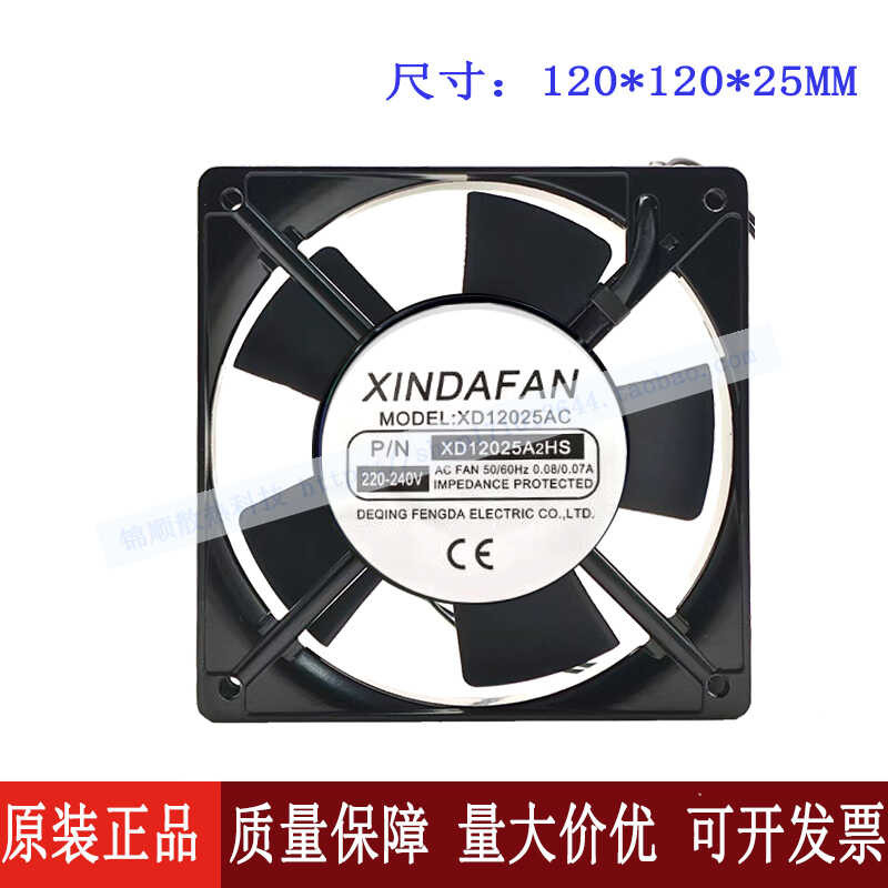 XINDAFAN XD12025A2HS 12C 220V 12025 เต็นท์ตกแต่งผ้าม่าน