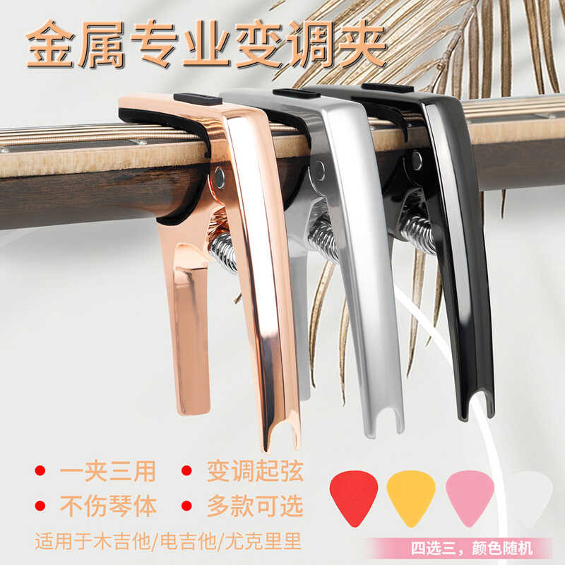 CAPO กีต้าร์โปร่ง CAPO ใส่ Paddle Three-in-One Multi-Function โลหะ CAPO กีต้าร์โปร่งไฟฟ้า CAPO