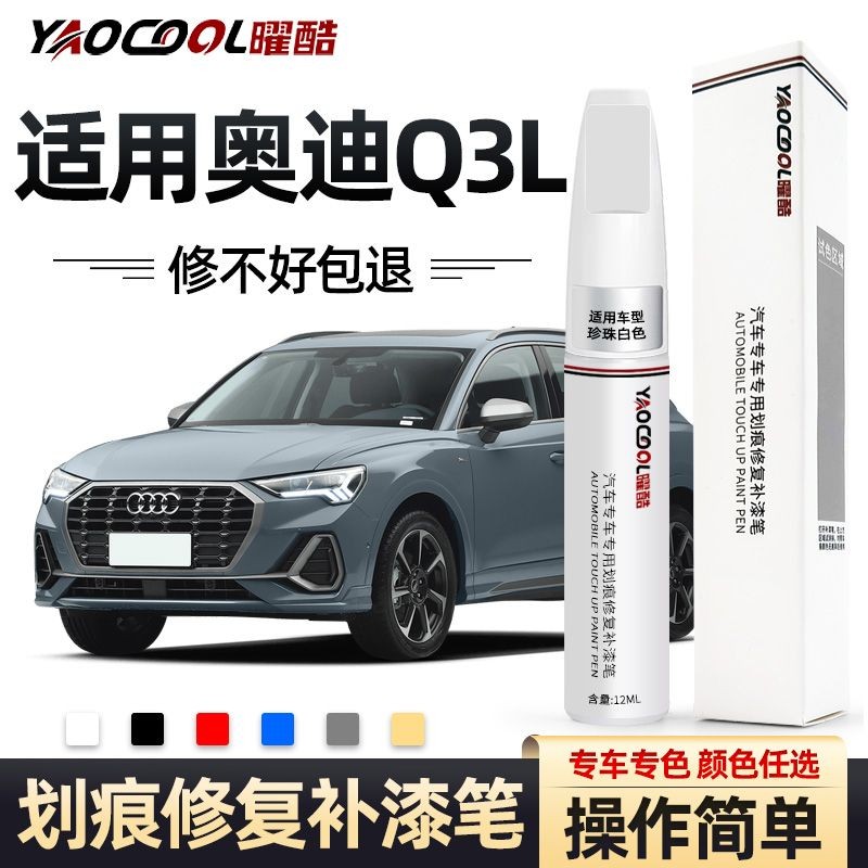 Audi Q3 Touch-up Pen Glacier White Paint ซ่อมสีรถยนต์และการปรับเปลี่ยนอุปกรณ์เสริมพิเศษรถสมบูรณ์