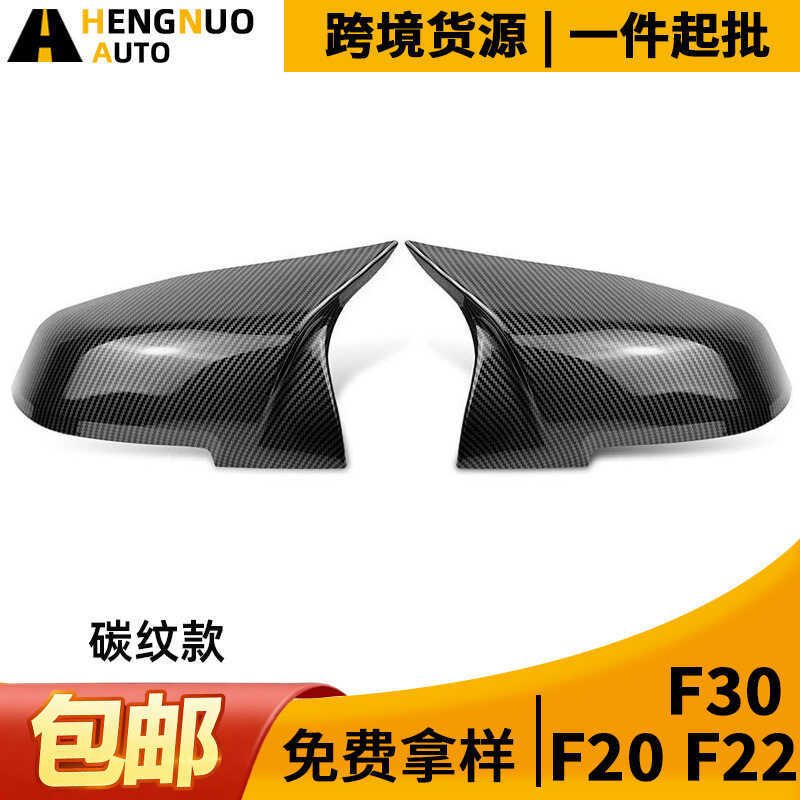 เหมาะสําหรับ BMW 1234 Series X1/F30 F32 F20 เปลี่ยนแตรประเภทกระจกมองหลังเปลือกช่างฝีมือต่างๆ