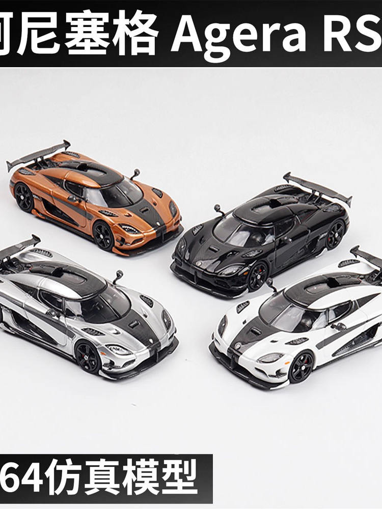 โลหะผสม 1: 64 Koenigsegg Koenigsegg Agera RS รถสปอร์ตจําลองรถรุ่นของขวัญ