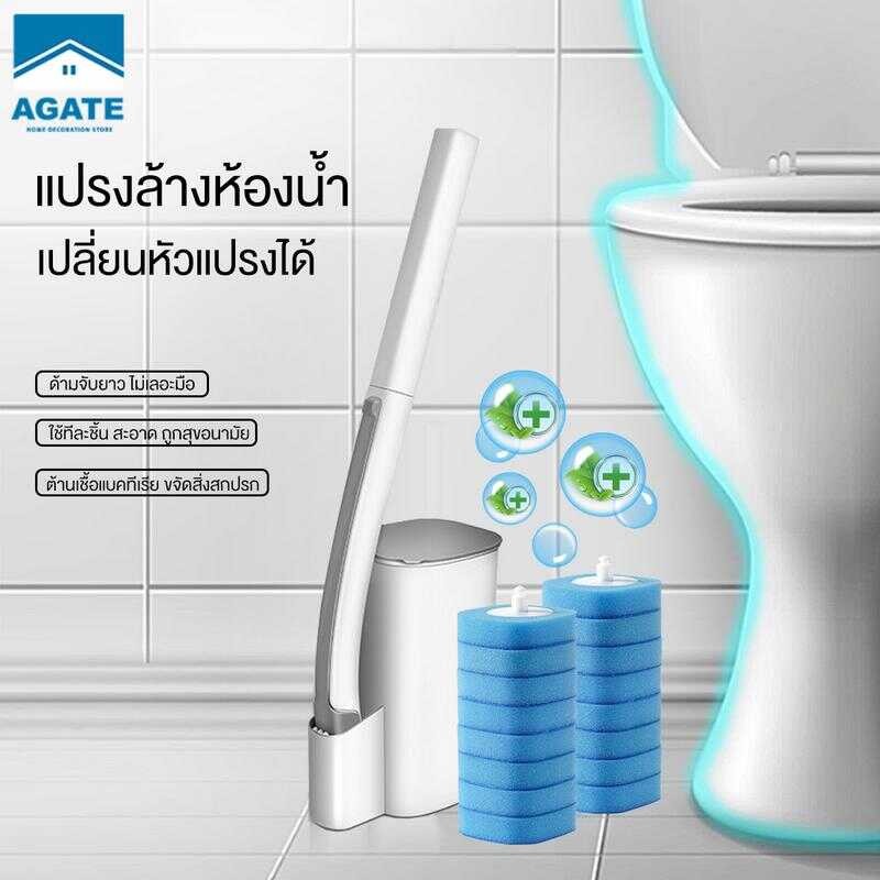 【Agate ของแท้】ฟรีรีฟิว8ชิ้น แปรงขัดห้องน้ำ แบบใช้แล้วทิ้งหัวแปรงขัดห้องน้ำ ไม้ขัดชักโครก แปรงล้างห้อ