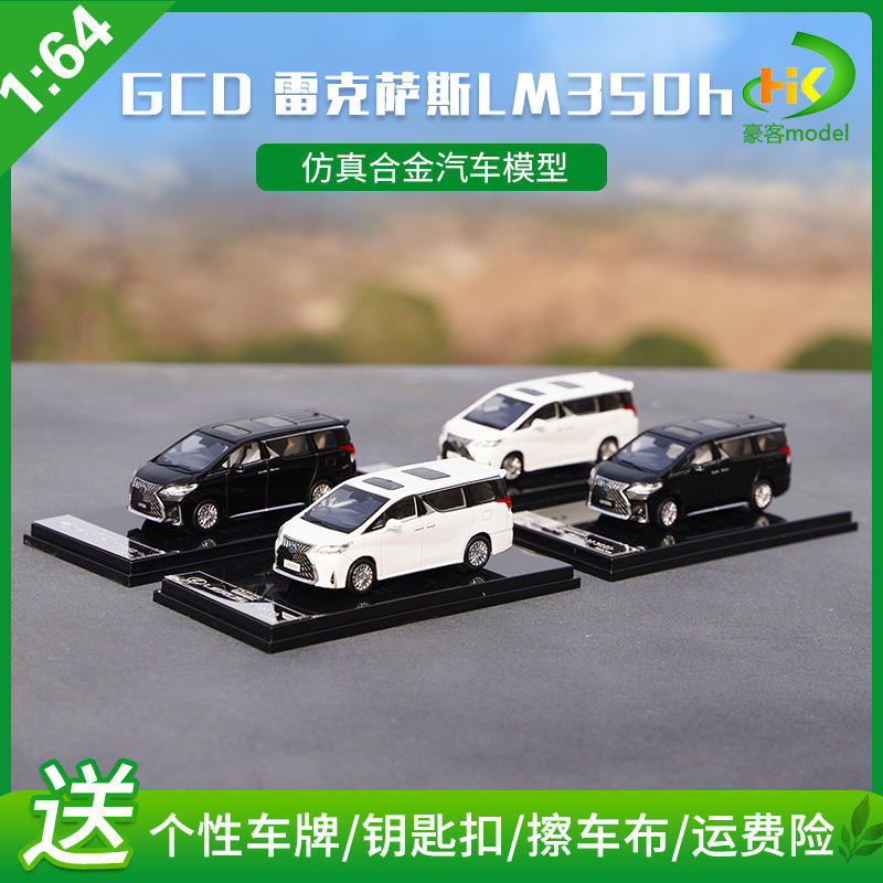 GCD 1: 64 Lexus LM350H Lexus Nanny รถจําลองรถรุ่นเครื่องประดับแบบคงที่