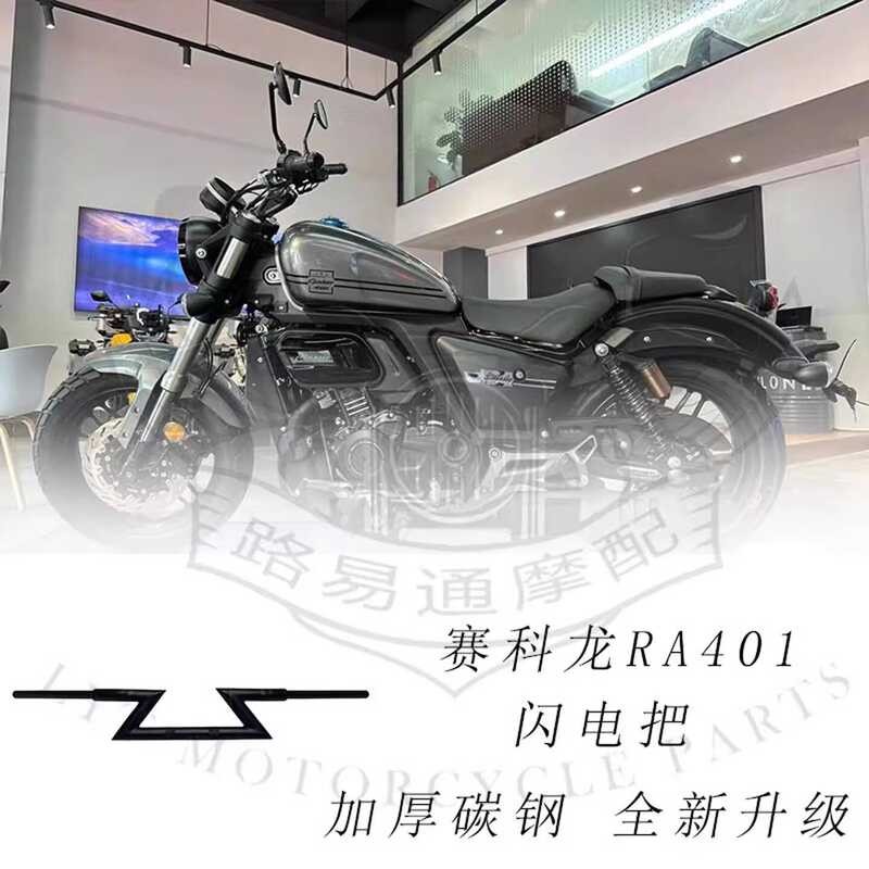 เหมาะสําหรับ Cycolon ra401 ดัดแปลงจับทิศทาง Cycolon aps401 Bold High Handle Lightning Handle High Ha