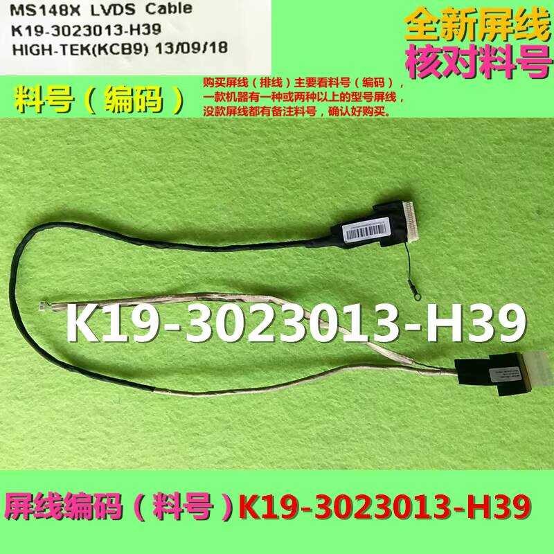 สายเคเบิลหน้าจอ MSI/MSI MS148X ใหม่ล่าสุด K19-3023013-สายแบนH39