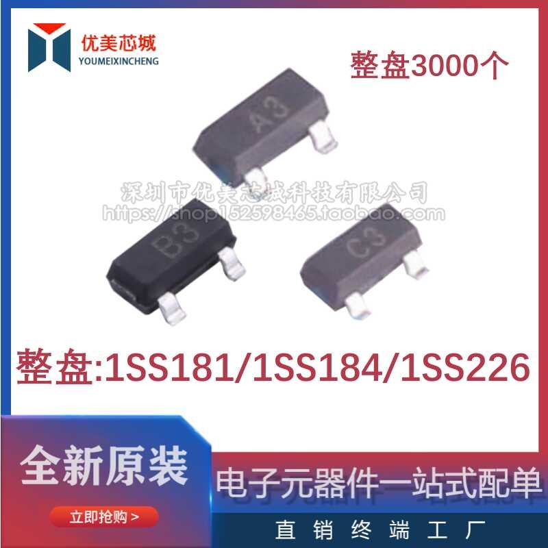 สวิตช์แพทช์ไดโอด 1SS181 1SS184 1SS226 A3 B3 C3 SOT-23 3K/ทั้งดิสก์