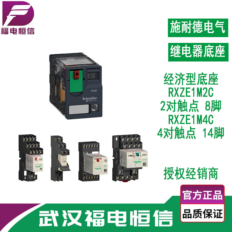 Schneider ซ็อกเก็ตรีเลย์กลาง 14 พินรีเลย์ประหยัด RXM4LB2D ฐานรีเลย์ RXZE1M4C