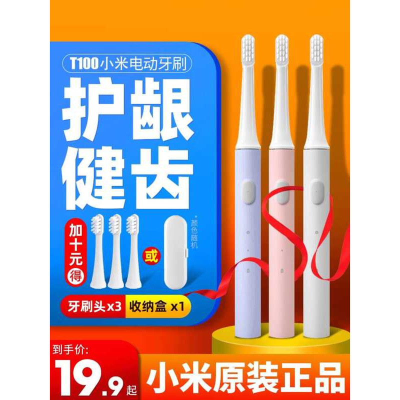 แปรงสีฟันไฟฟ้าMijia T100/T200 แปรงนุ่มอัตโนมัติแบบชาร์จไฟได้คู่นักเรียนชายหญิงแปรงสีฟันXiaomi