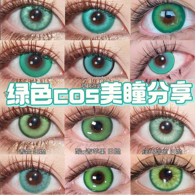 โยน.Cosmetic.Eye.Green.cos.Day.10.ชิ้น