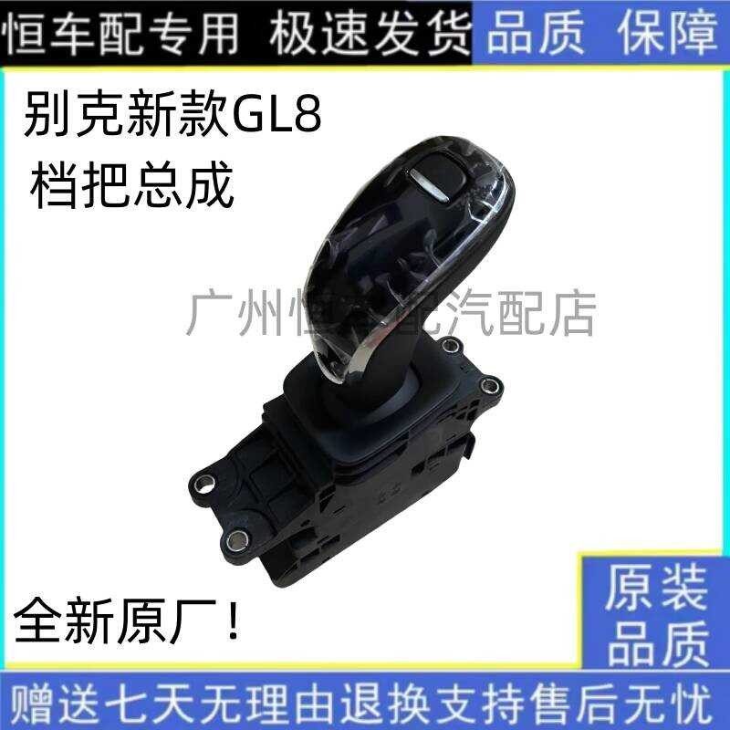 เหมาะสําหรับยี่ห้อใหม่ GL8ES 358 Shift Lever Assembly Handball 653T Original Solenoid วาล์วเกียร์สาย