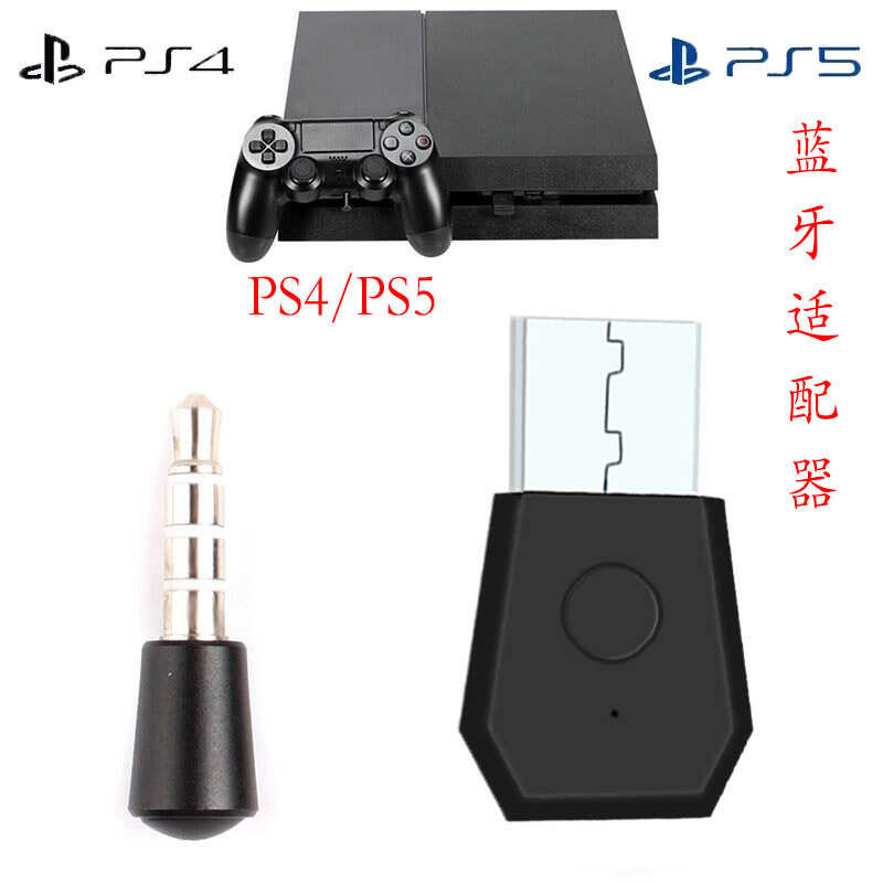 PS5 อะแดปเตอร์บลูทูธ PS4 SB 5.0 อะแดปเตอร์ PS4 ตัวรับสัญญาณชุดหูฟังเกมแพด Dongle