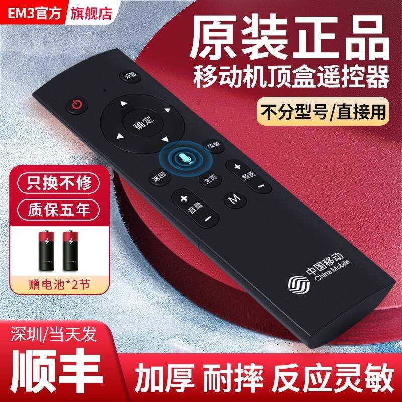เหมาะสําหรับต้นฉบับจีนมือถือ Set-Top Box รีโมทคอนโทรลสมาร์ทบลูทูธเสียง Magic ร้อยกล่อง cm201-2 Migu 