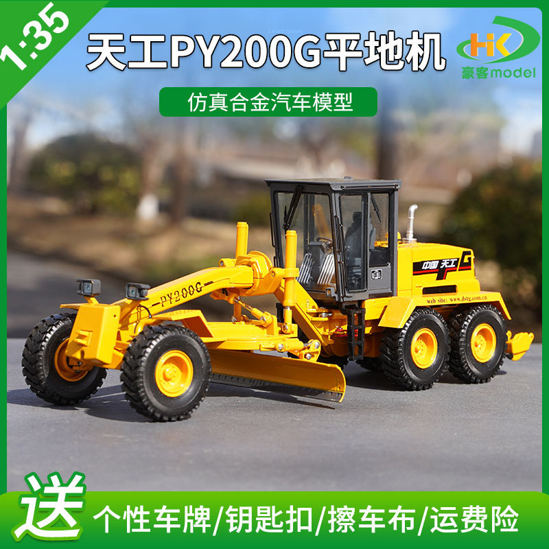 1: 35 โรงงานเดิม Tiangong PY200G เครื่องพื้นเรียบโลหะผสมวิศวกรรมยานพาหนะเครื่องจักรรุ่น