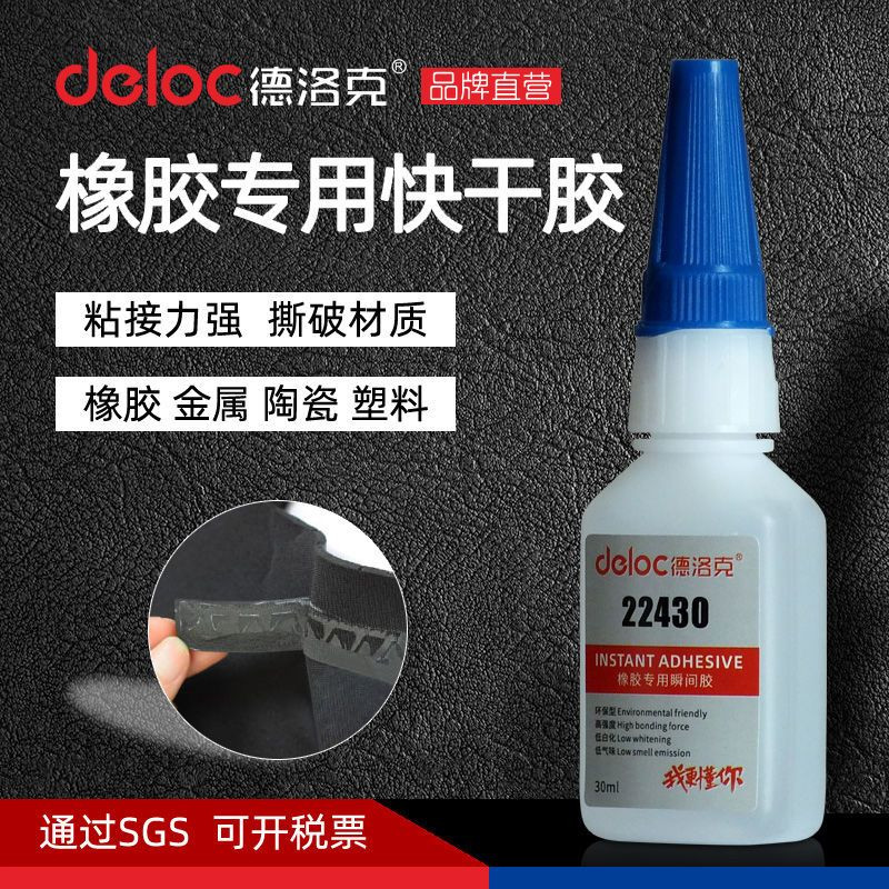 ♞ยาง Deloquer Dedicated Quick-Drying Glue Strong Nitrile Terminal B Propylene Natural Rubber Stick โ