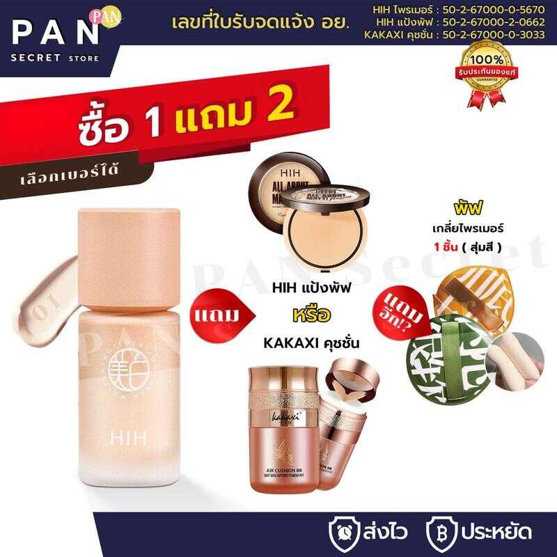 ( 1 แถม 2 ) HIH ไพรเมอร์ *แถม* คุชชั่นหรือแป้งพัฟ +พัฟฟองน้ำ [ของแท้ มีเลขจดแจ้ง] คุมมัน กันเหงื่อ ป