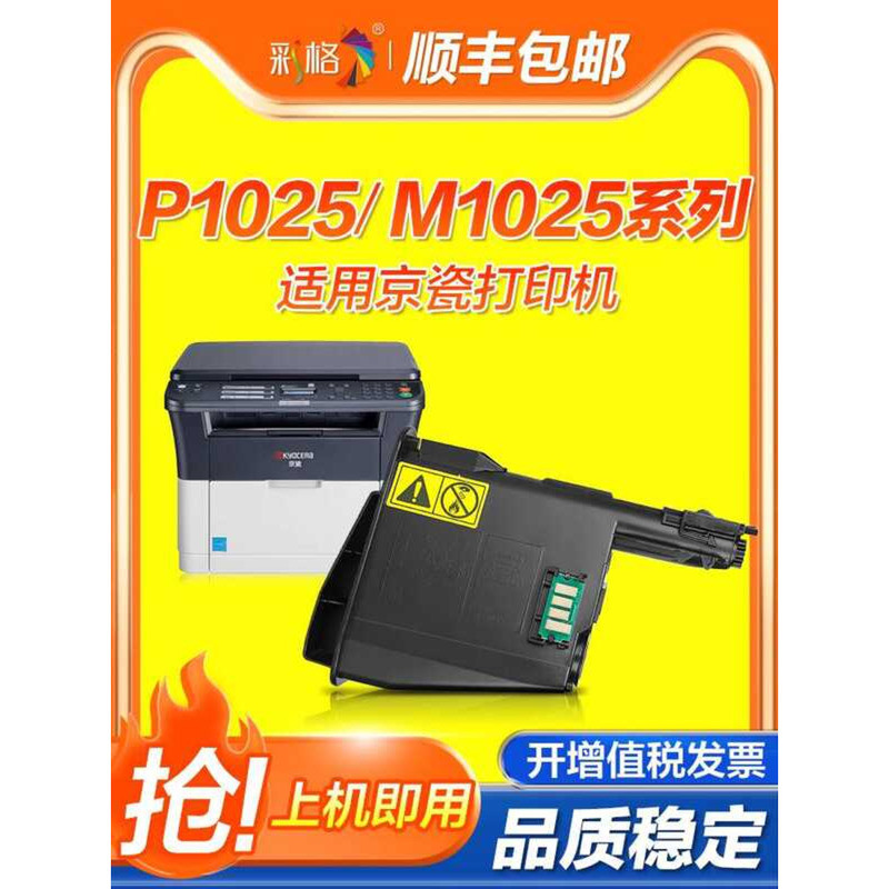 ตารางสีเหมาะสําหรับ Kyocera p1025d ตลับหมึก Kyocera ECOSYS M1025d ซีลีเนียมกลอง M1025PN เครื่องถ่ายเ