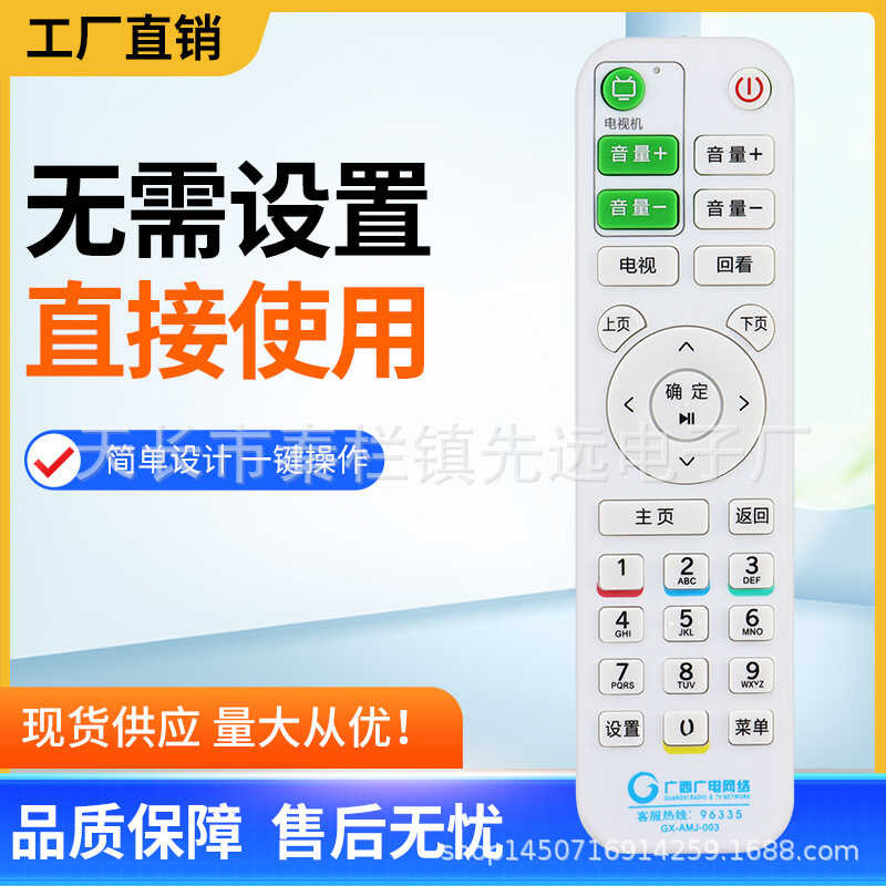 เหมาะสําหรับ Guangxi Guangdian Network Digital TV Top Box รีโมทคอนโทรล GX-AMJ-3 GX-ASD-3